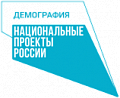 Национальный проект «Демография» Национальный проект «Демография»